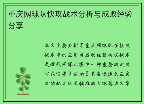 重庆网球队快攻战术分析与成败经验分享