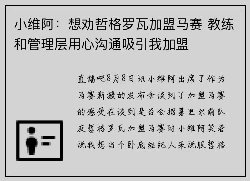 小维阿：想劝哲格罗瓦加盟马赛 教练和管理层用心沟通吸引我加盟